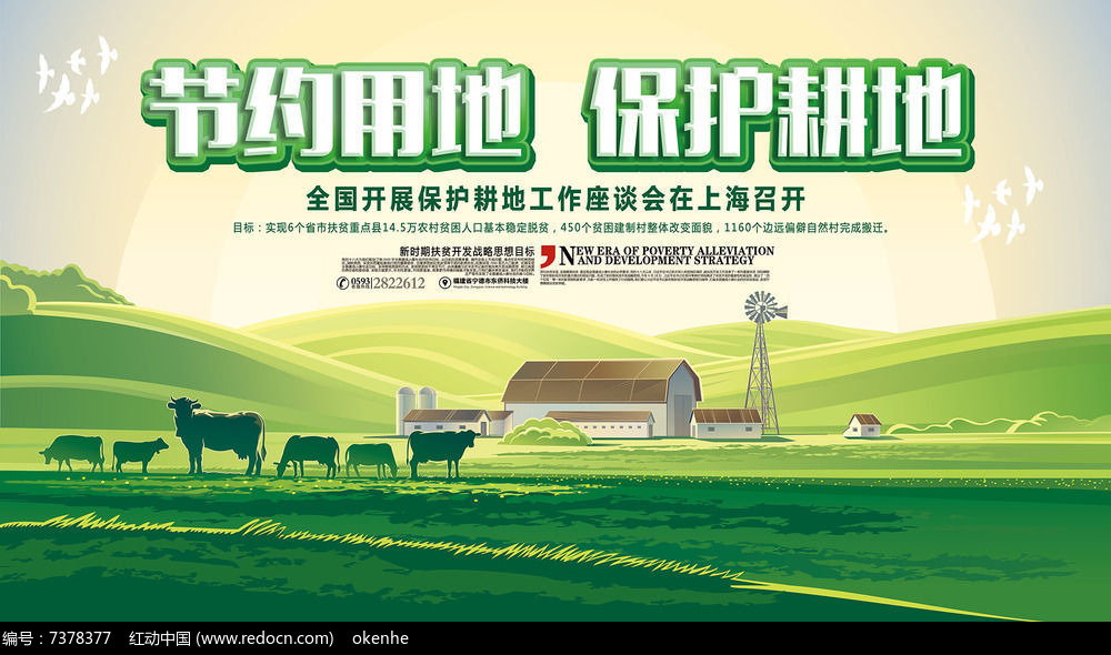 節(jié)約用地保護(hù)耕地展板設(shè)計(jì)圖片_展板_編號7378377_紅動中國