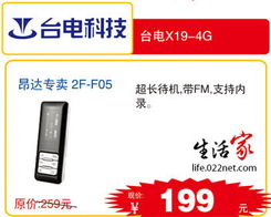 天津百腦匯數碼好物推薦 臺電X19，199元超值之選